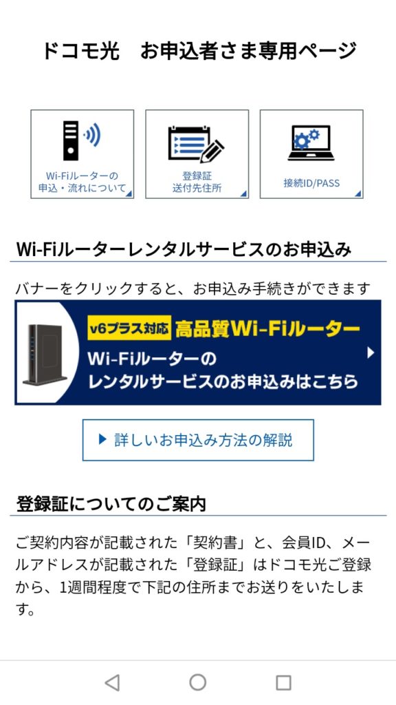 Wi-Fiルータ申し込みバナー