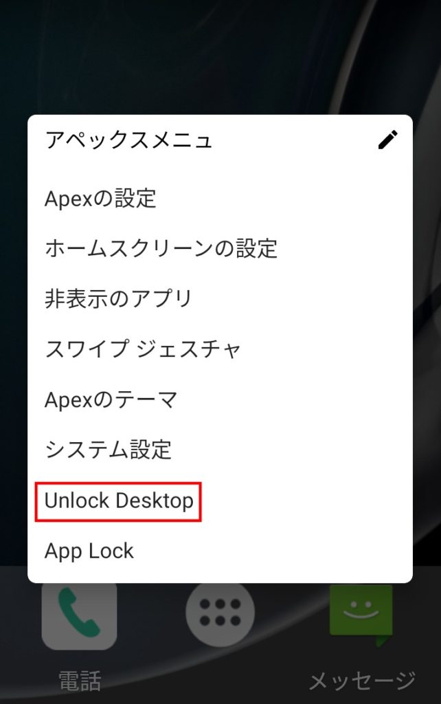 [Unlock Desktop]で編集可能状態に戻せる