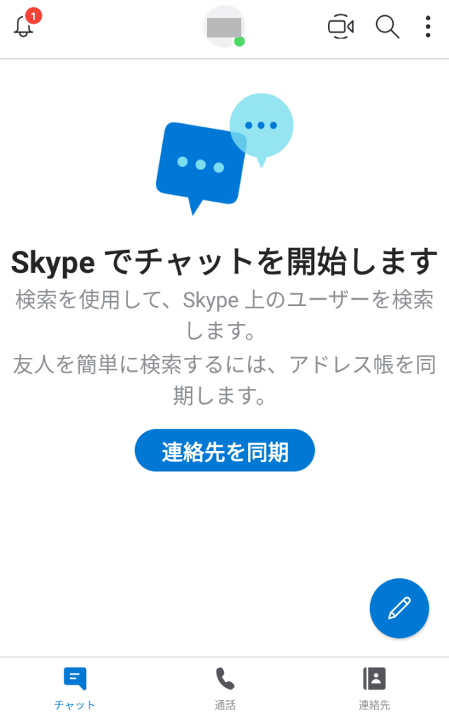 Skypeの利用設定が完了