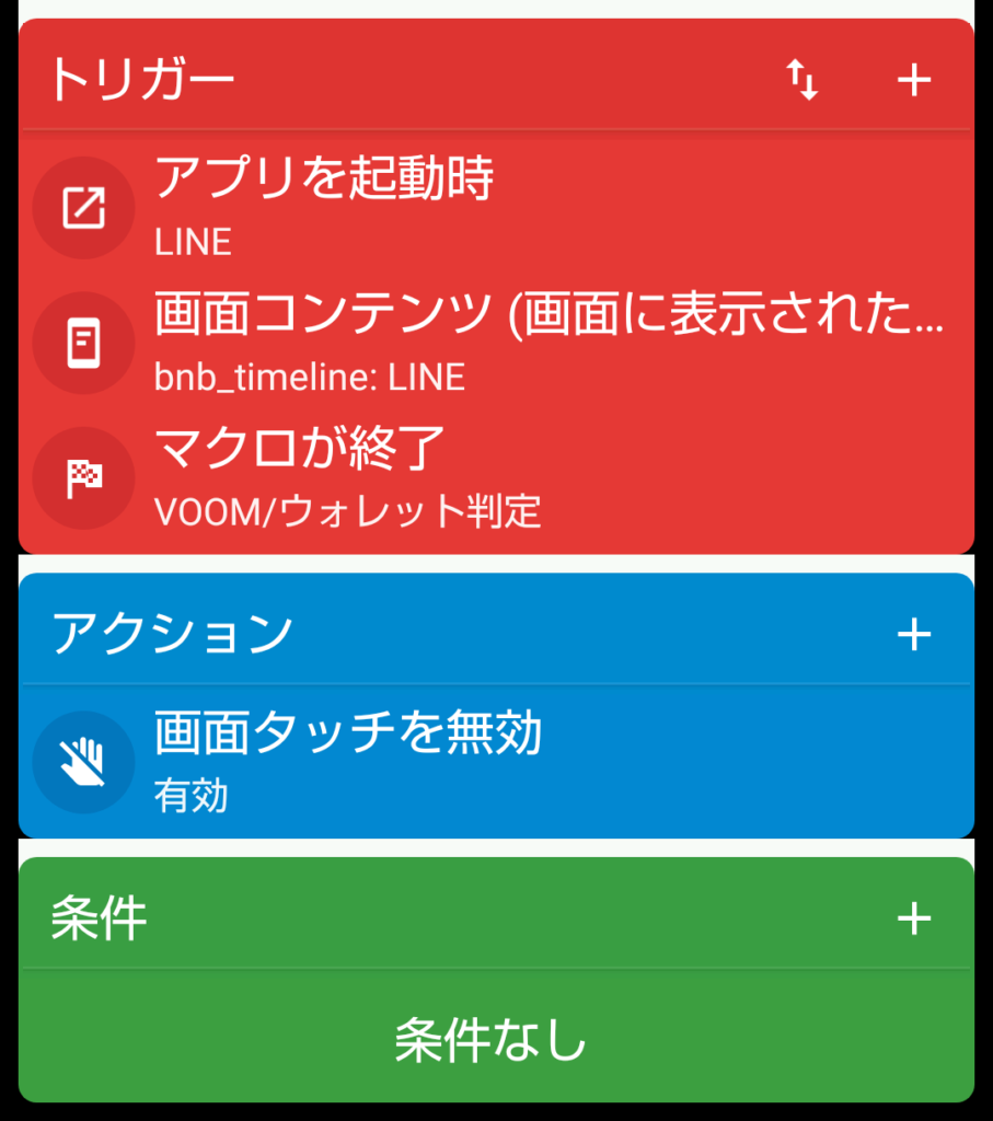 1_VOOMボタンの範囲をタッチ無効化