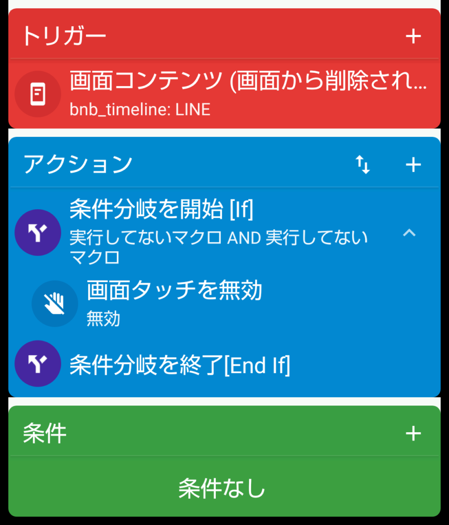 5_VOOMボタンが消えたらタッチ有効化